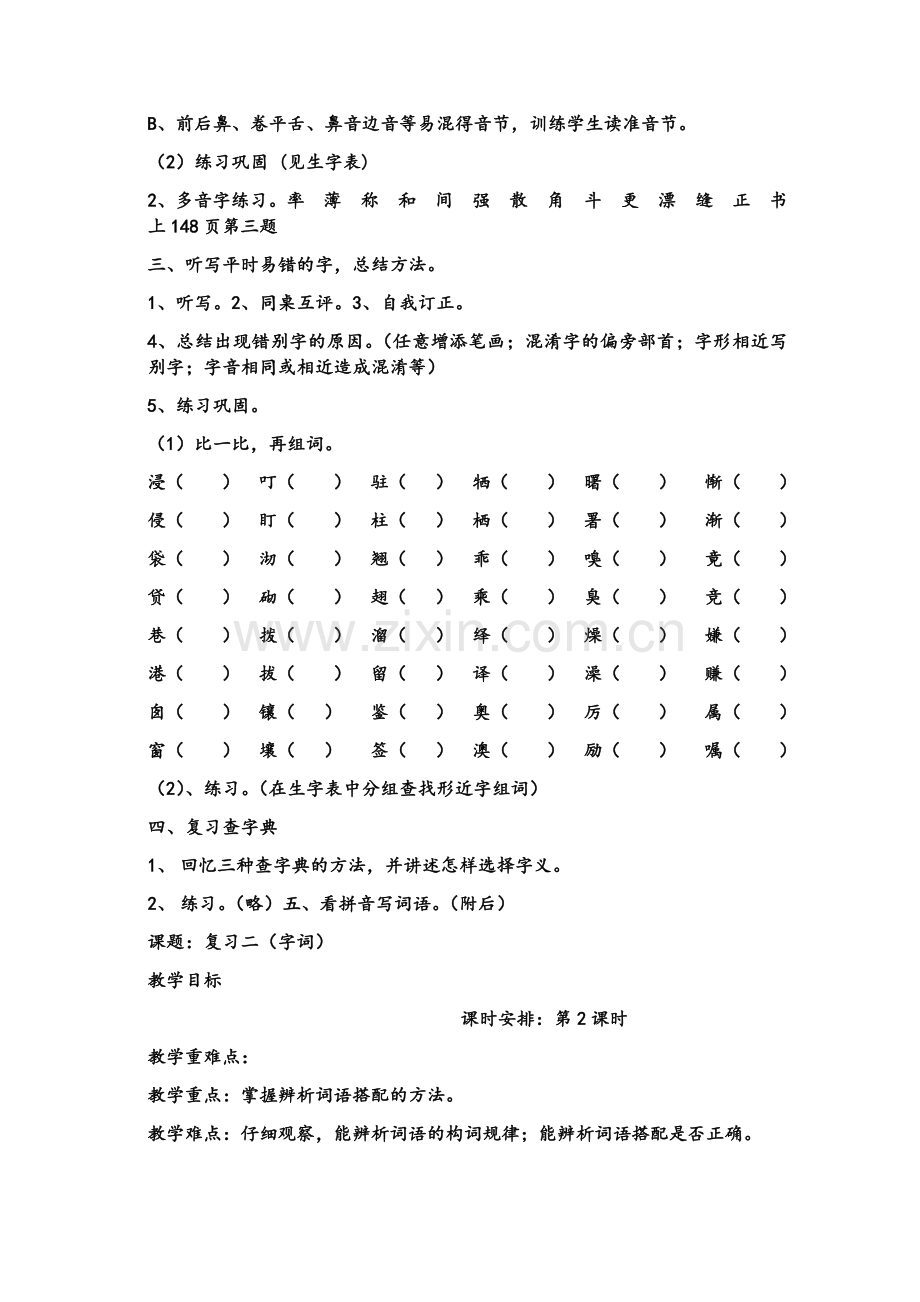 鄂教版五年级下册语文复习备课.doc_第2页