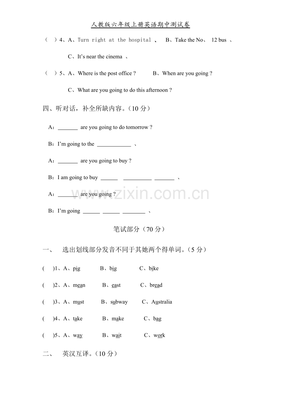 人教版六年级上册英语期中测试卷.doc_第2页