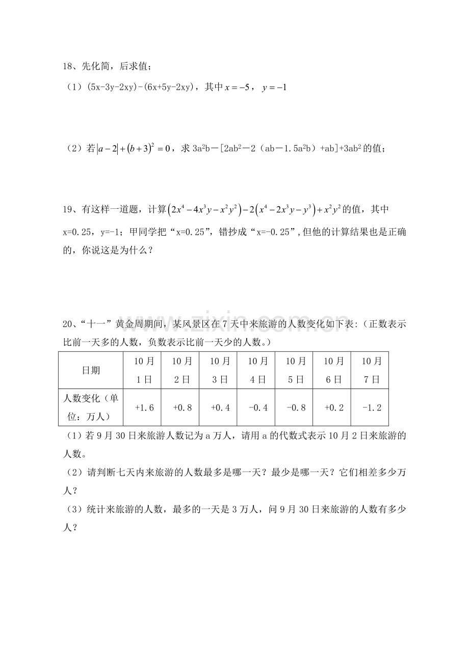 整式的加减练习题带答案.doc_第3页