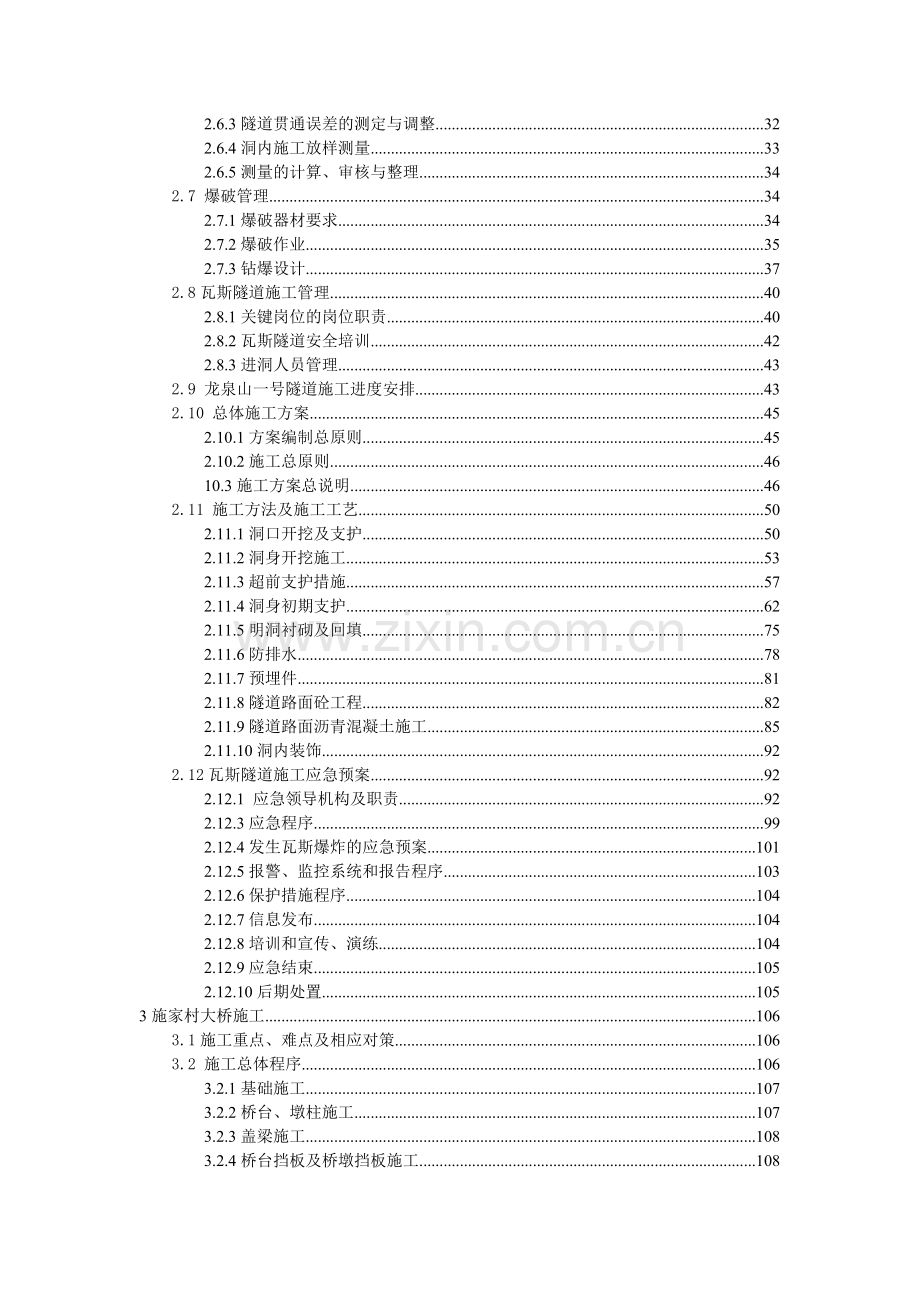 成简快速路一标实施性施组修改.docx_第3页