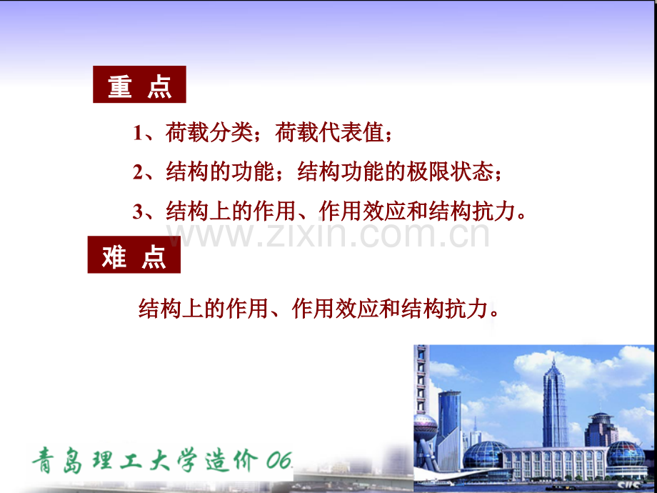 建筑结构计算基本原则载荷分类及载荷代表值.pptx_第2页