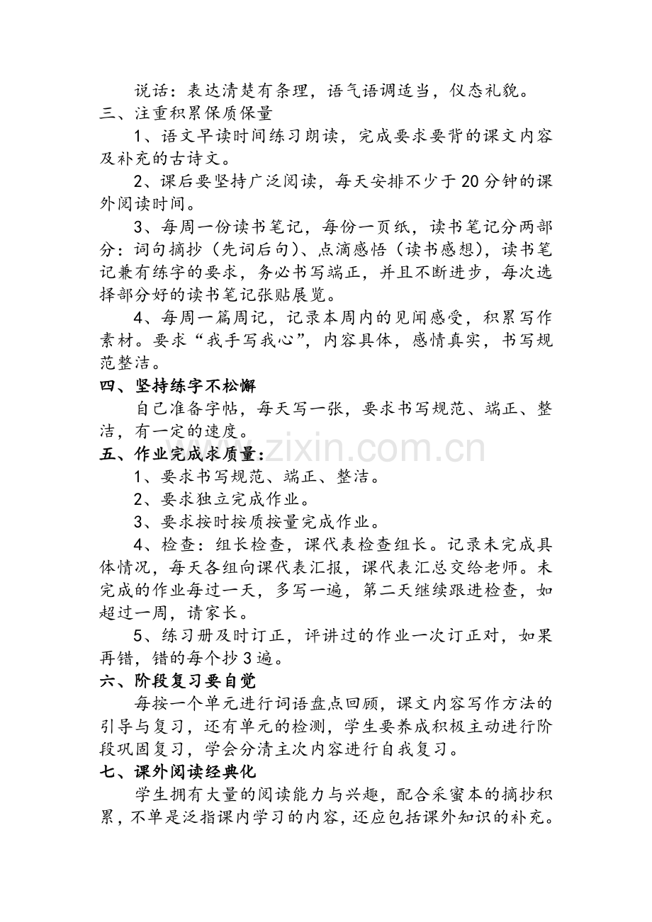 五年级语文学习要求(学习).doc_第3页