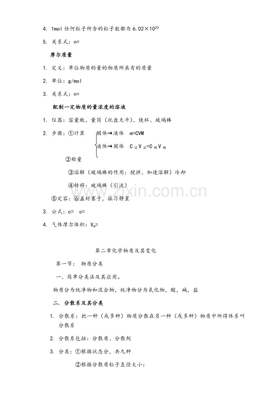 高一必修一化学笔记总结.doc_第2页