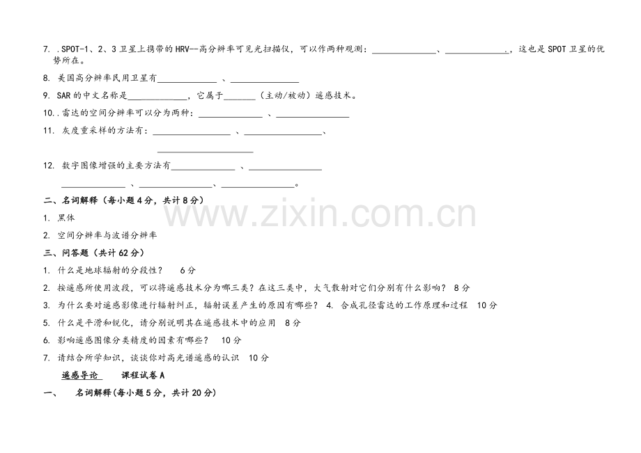 遥感导论期末试卷及答案.doc_第3页