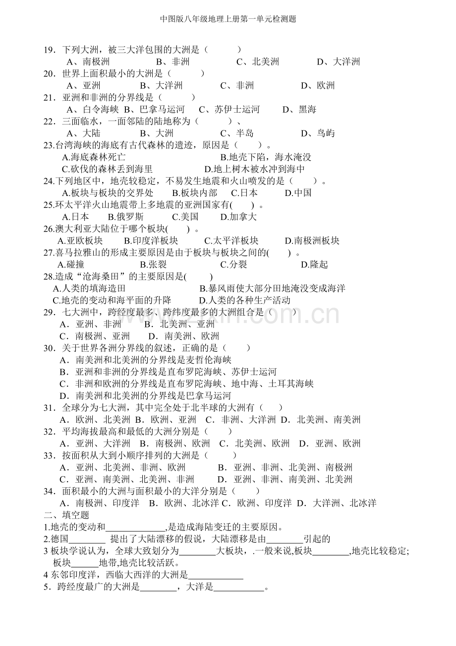 中图版八年级地理上册第一单元检测题.doc_第2页