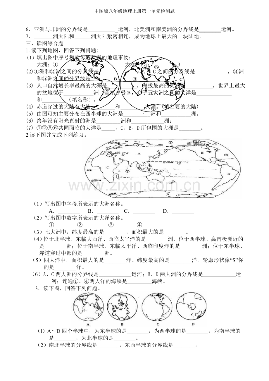 中图版八年级地理上册第一单元检测题.doc_第3页