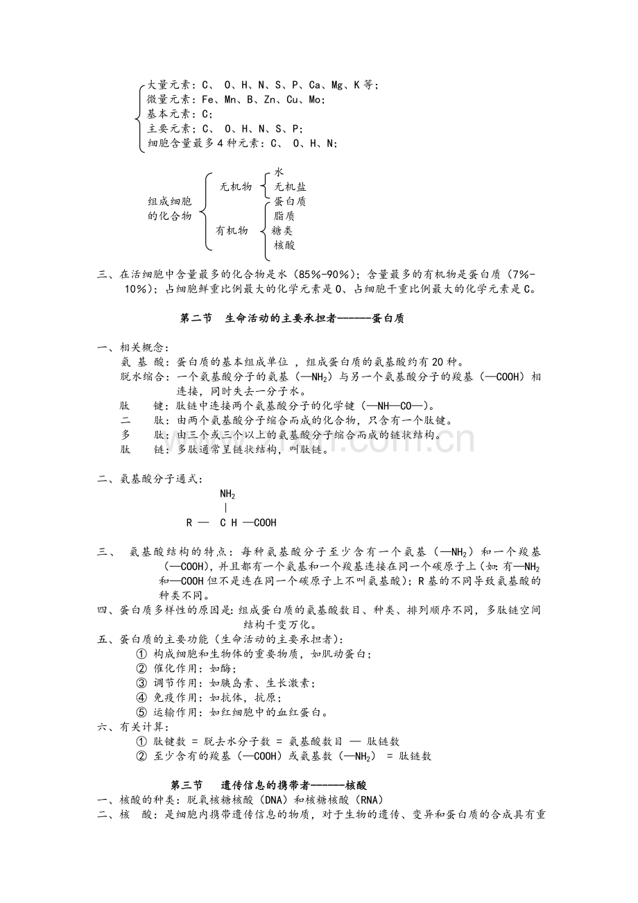 高一生物-必修一-知识点总结-人教版.doc_第2页