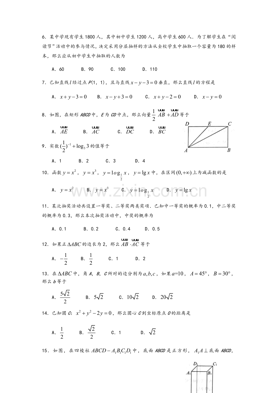 高一数学合格考模拟题一.doc_第2页