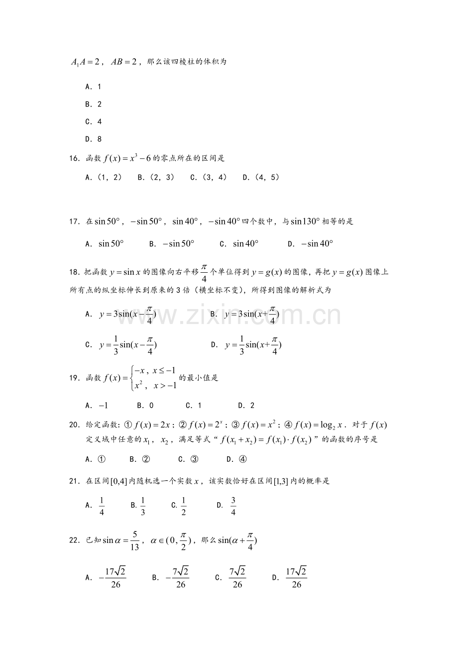 高一数学合格考模拟题一.doc_第3页