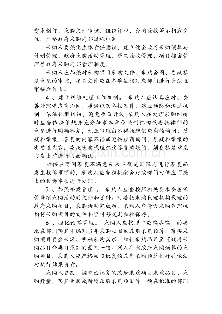 事业单位采购管理制度.doc_第2页