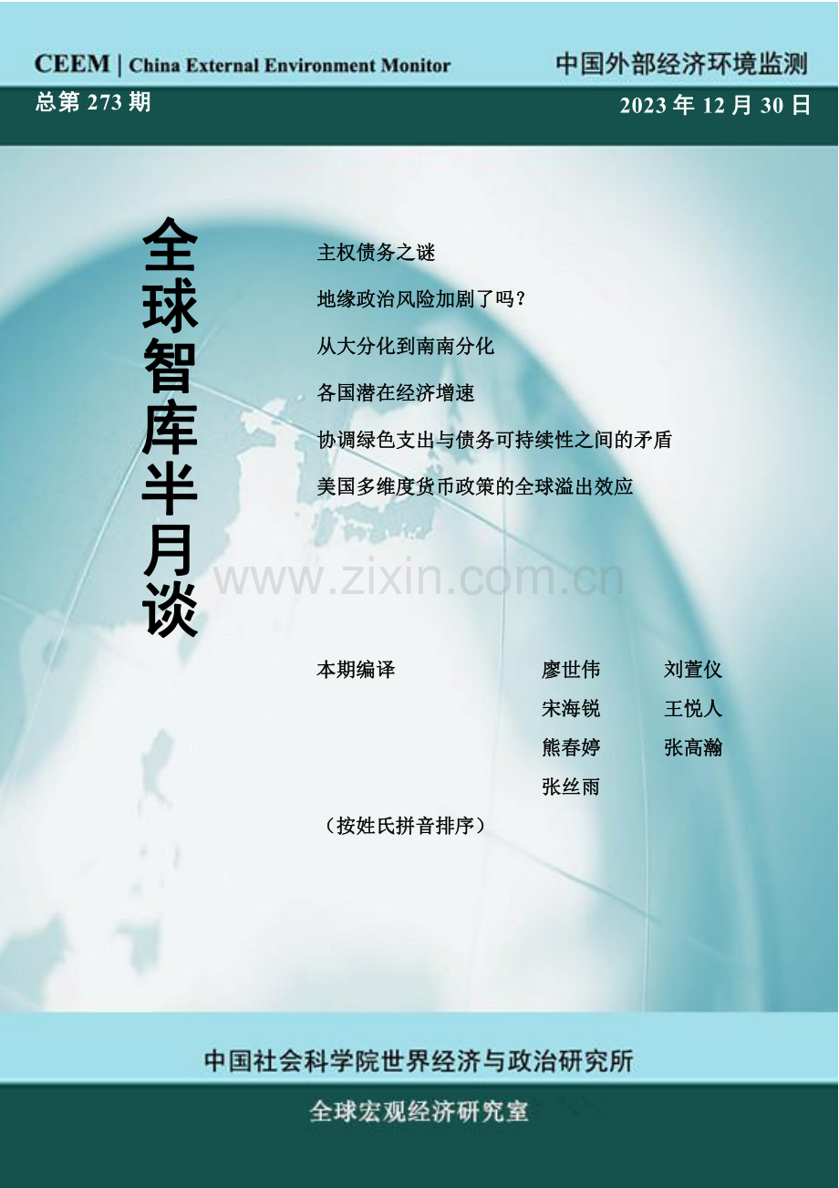 中国外部经济环境监测.pdf_第1页