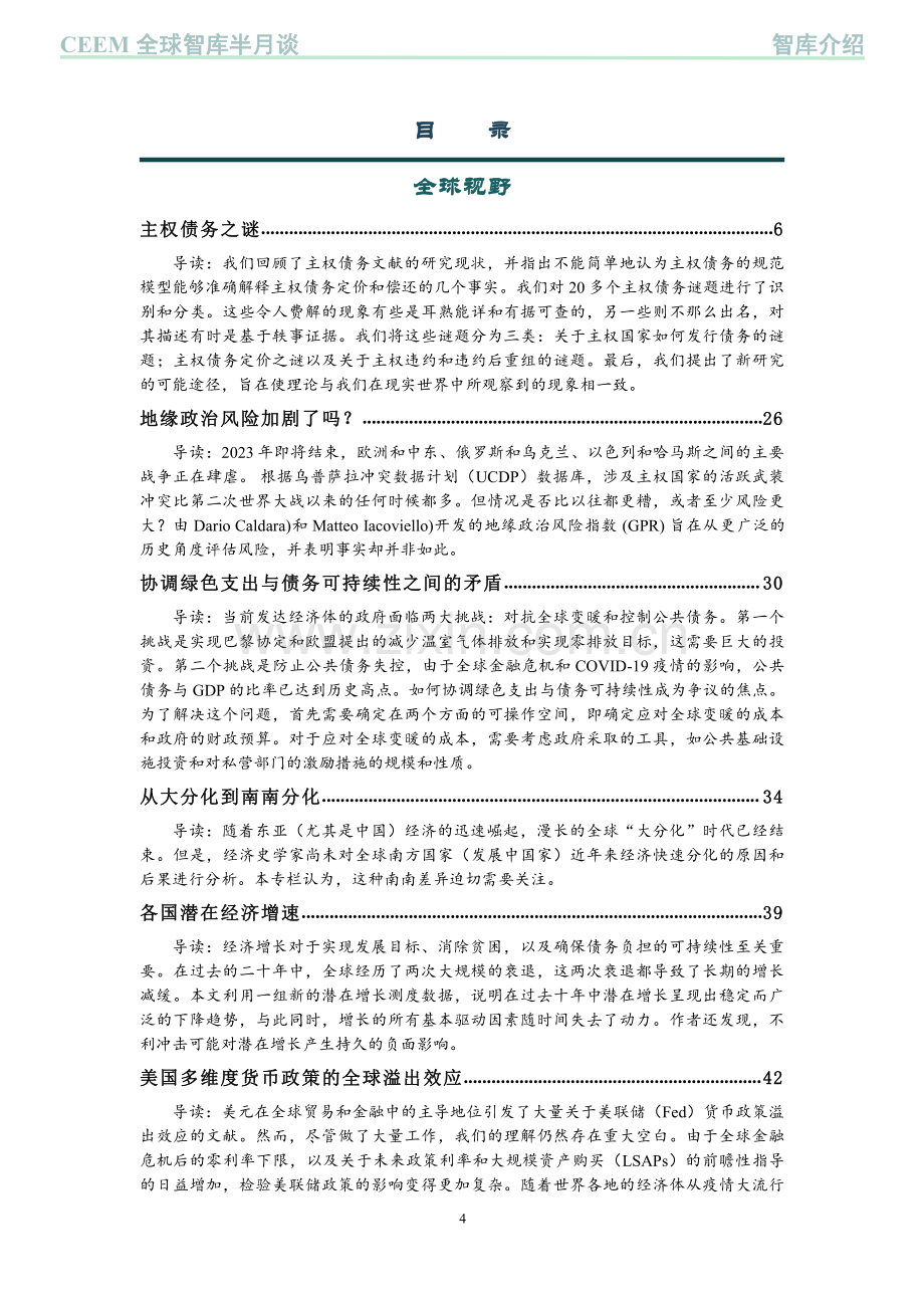 中国外部经济环境监测.pdf_第2页