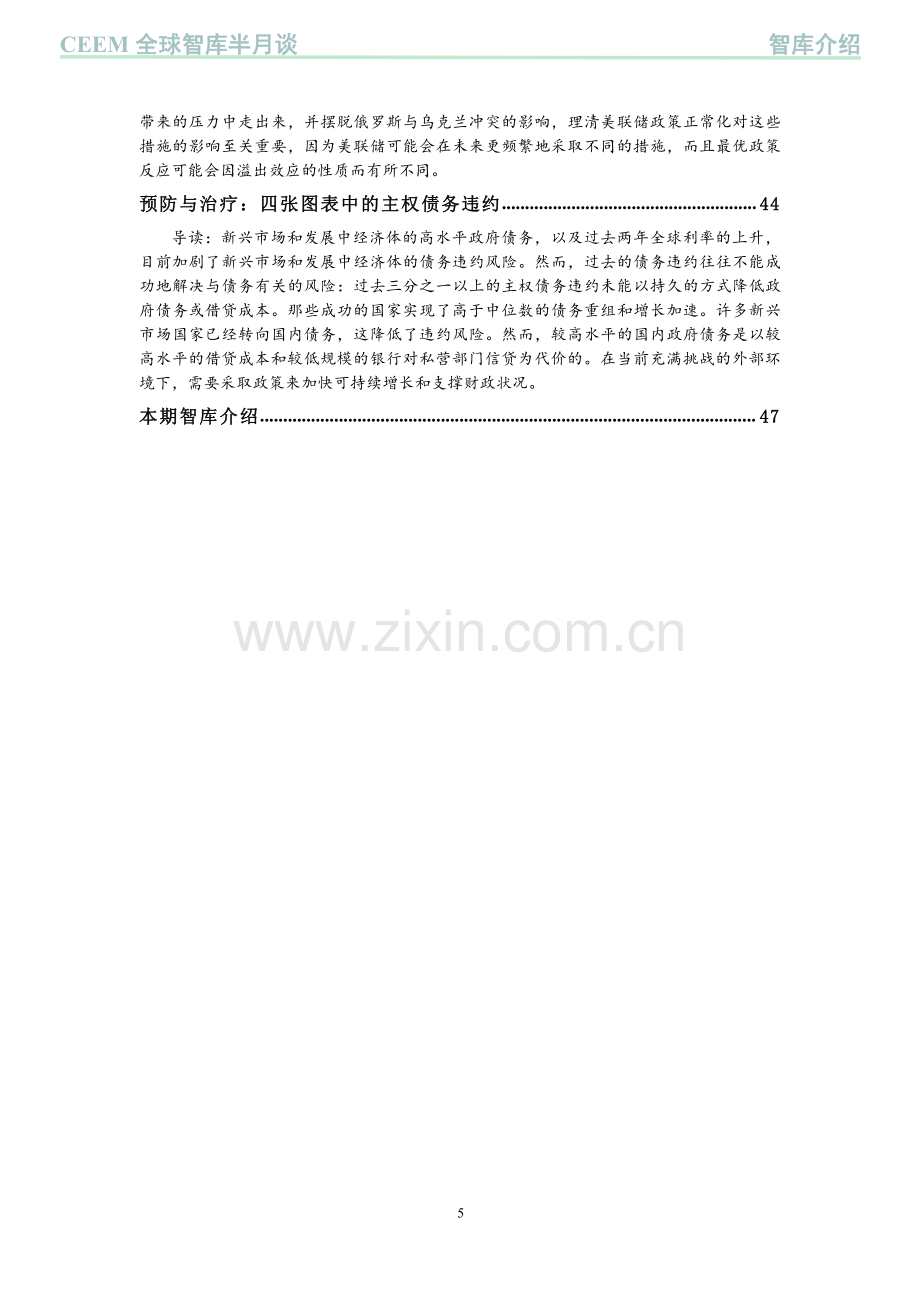 中国外部经济环境监测.pdf_第3页