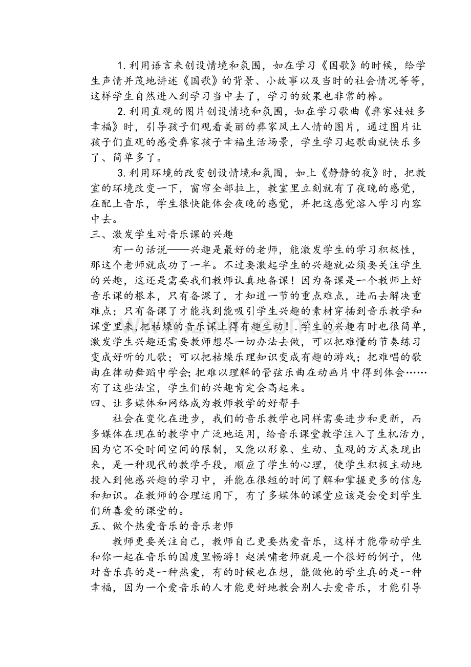 音乐教师教学随笔.doc_第2页