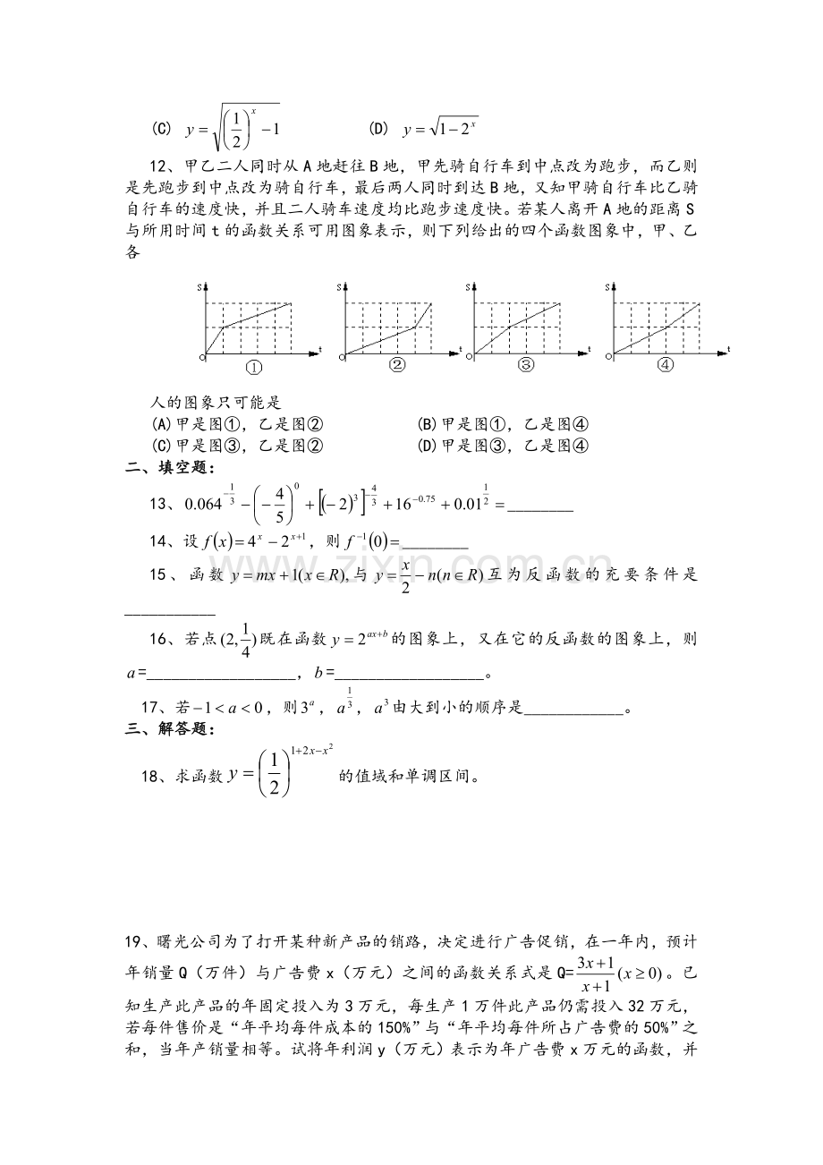 高一数学函数练习题.doc_第2页