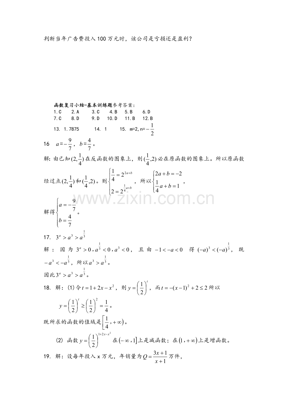 高一数学函数练习题.doc_第3页