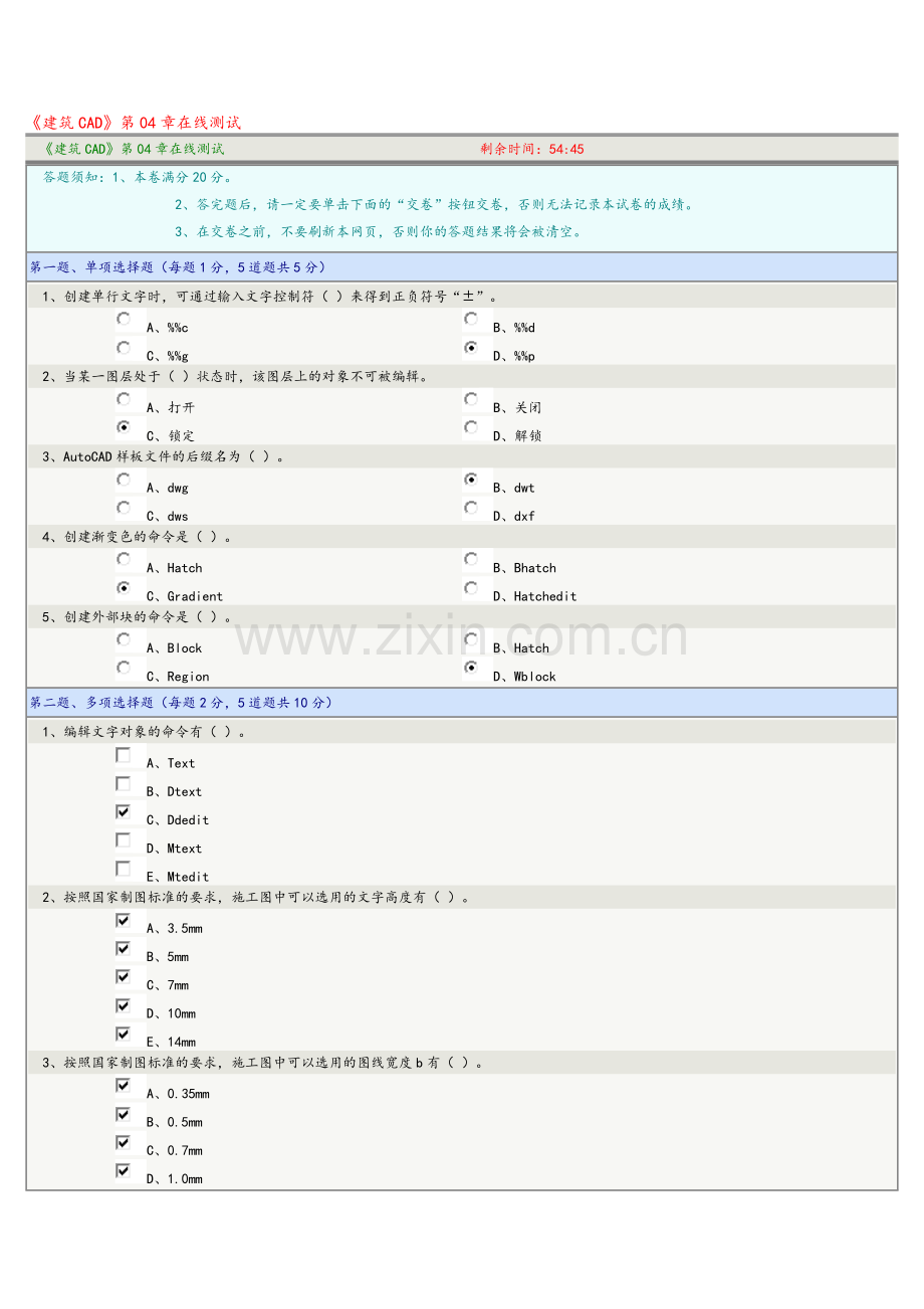 《建筑CAD》第04章在线测试.doc_第1页