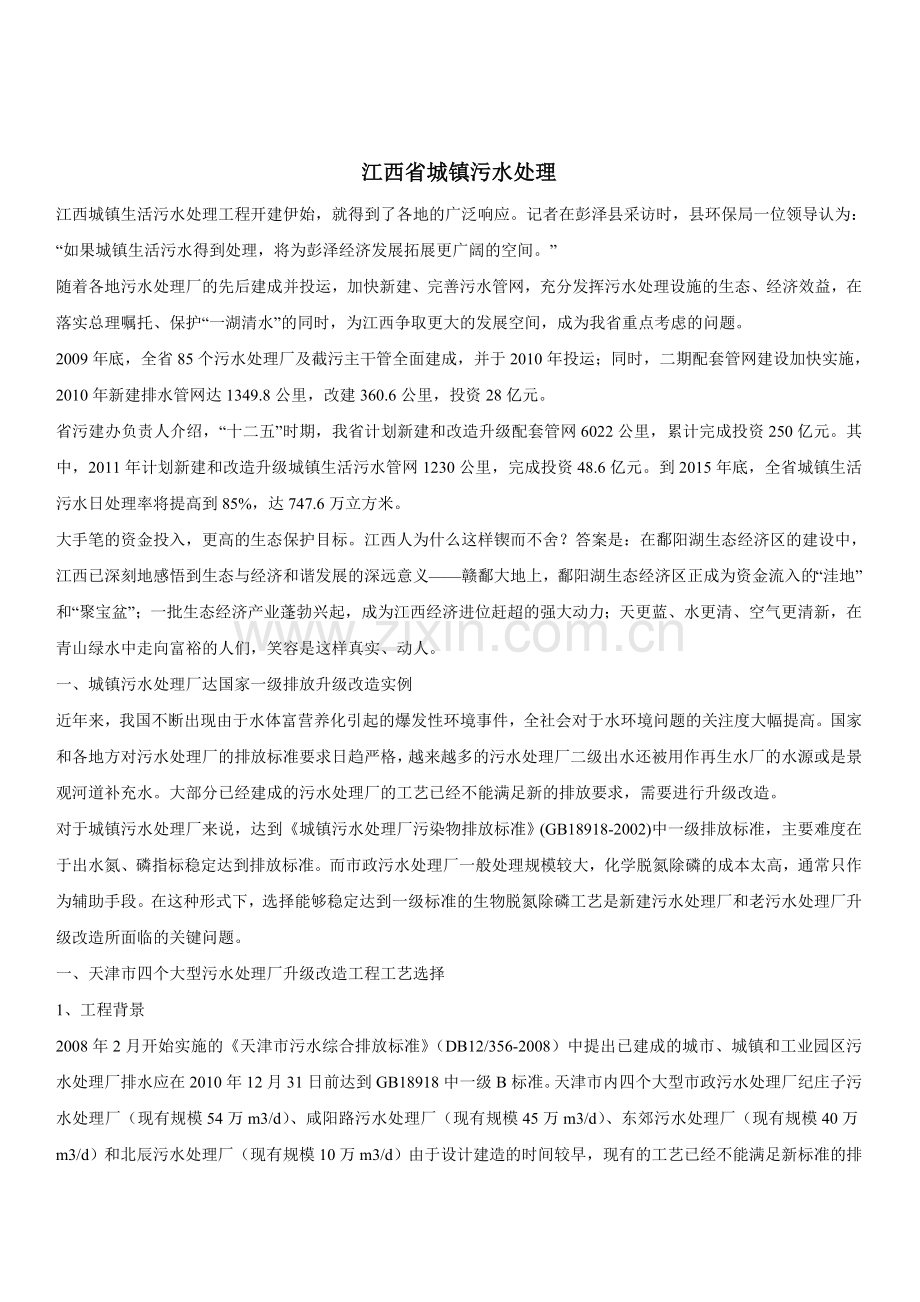 江西省城镇污水处理.doc_第1页