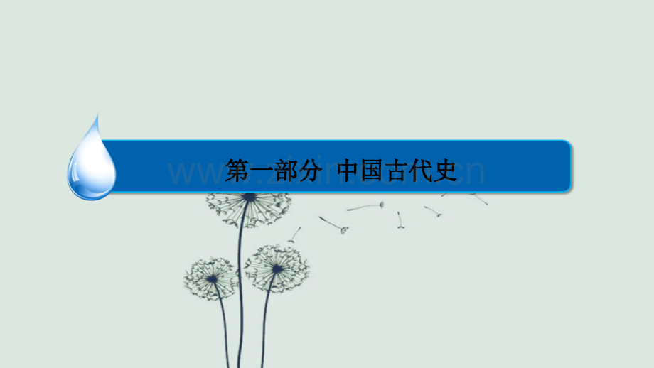 先秦时期的历史.ppt_第2页