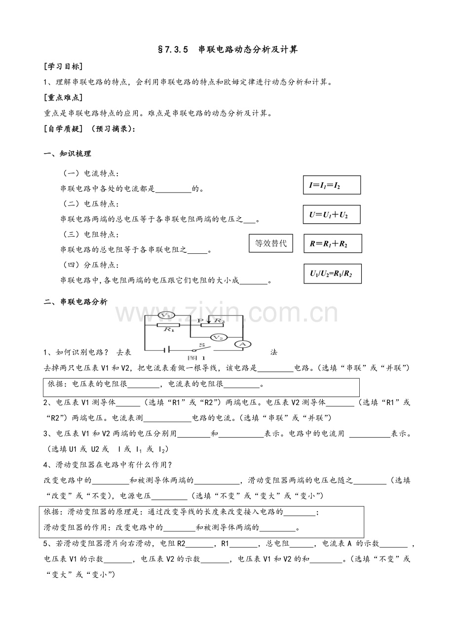 串联电路动态分析及计算.doc_第1页