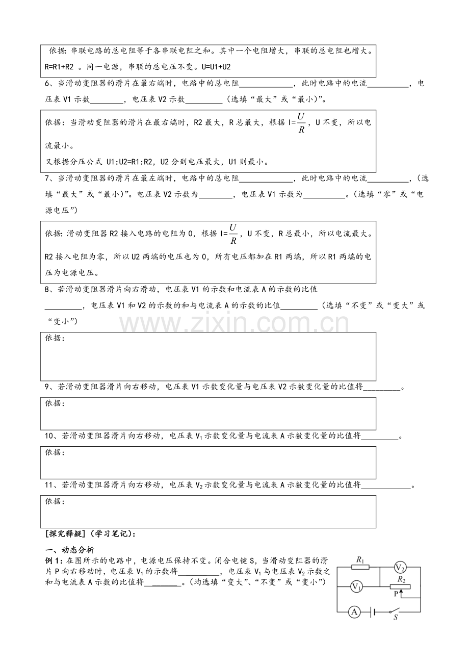 串联电路动态分析及计算.doc_第2页