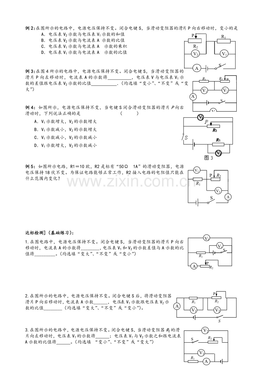 串联电路动态分析及计算.doc_第3页