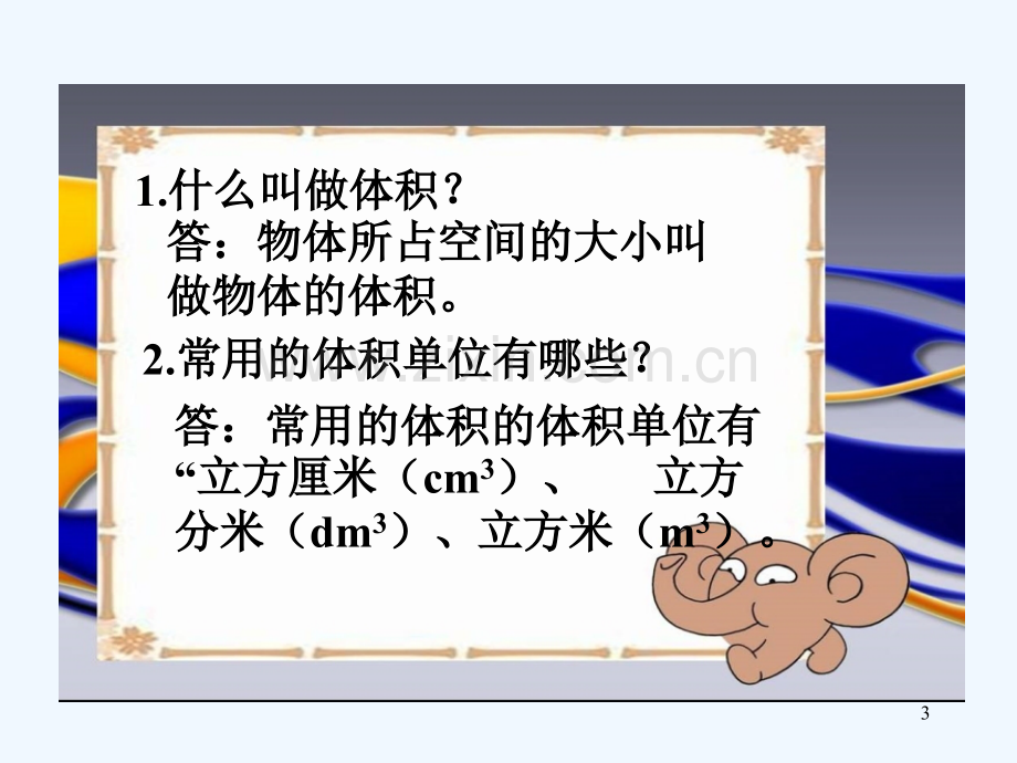 《长方体的体积》好课件.ppt_第3页