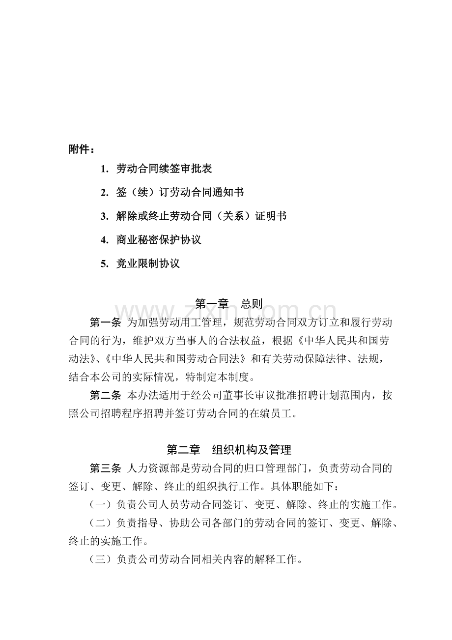 公司劳动合同管理制度.docx_第1页