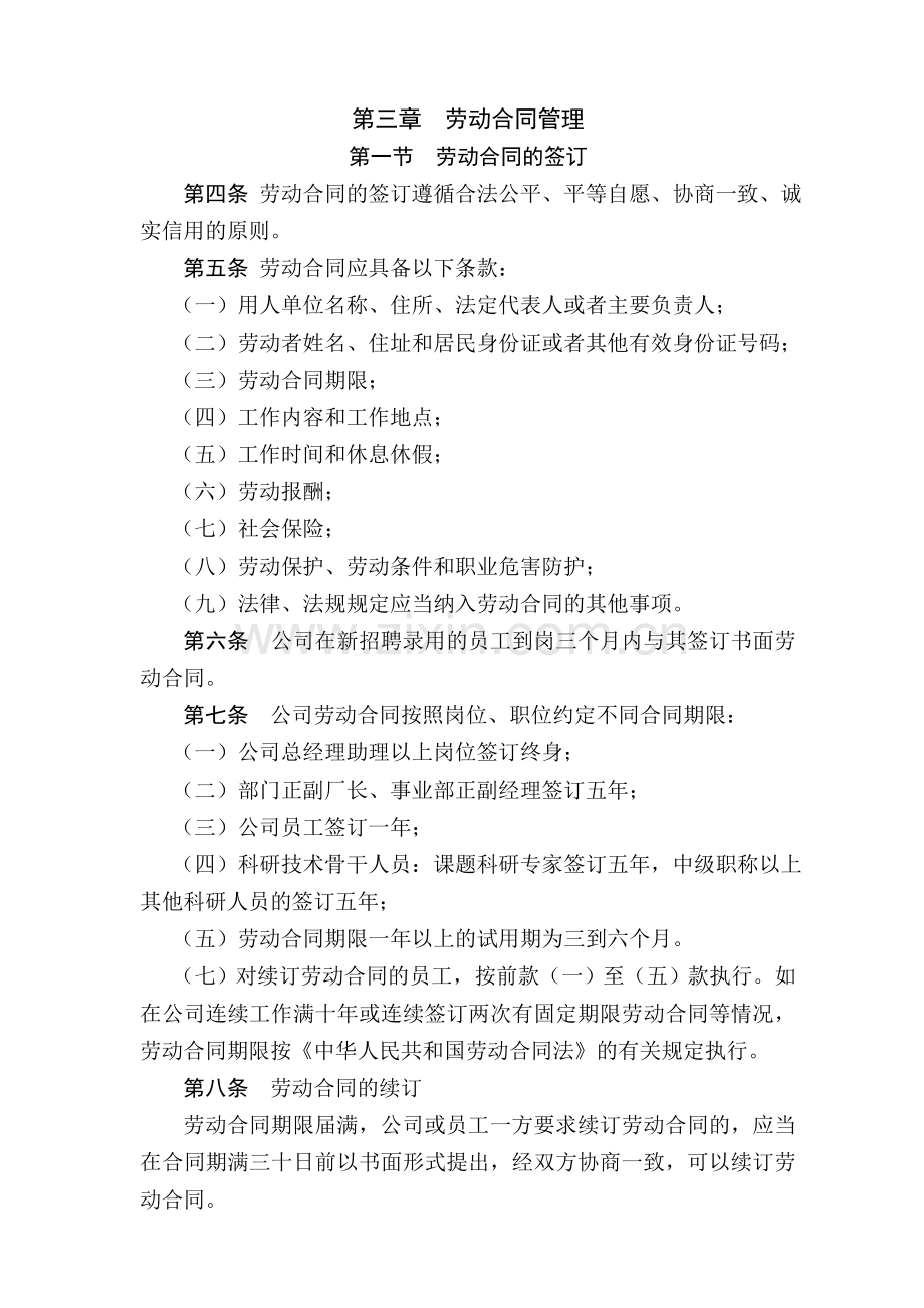 公司劳动合同管理制度.docx_第2页