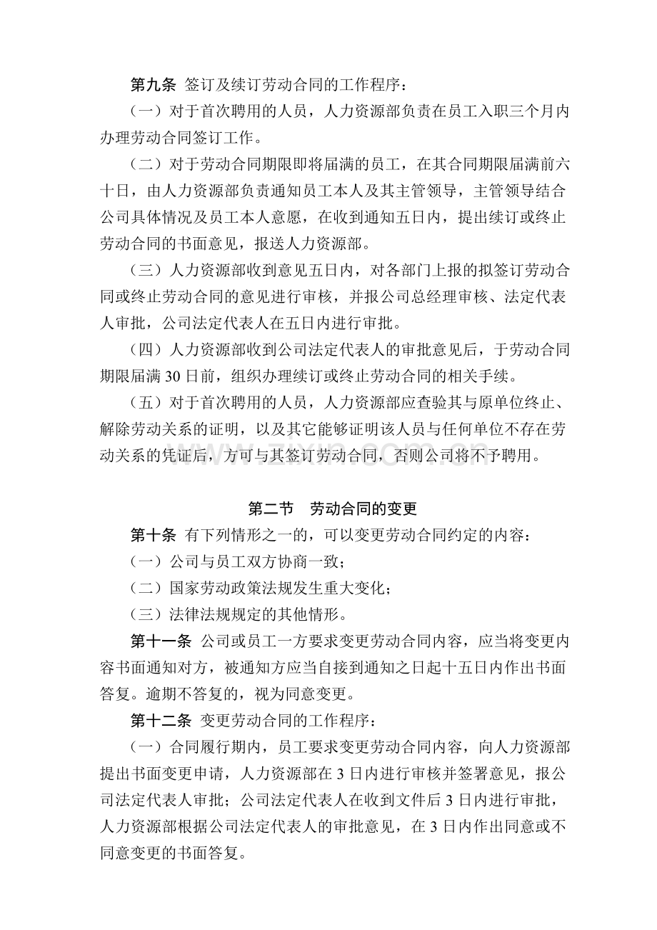 公司劳动合同管理制度.docx_第3页