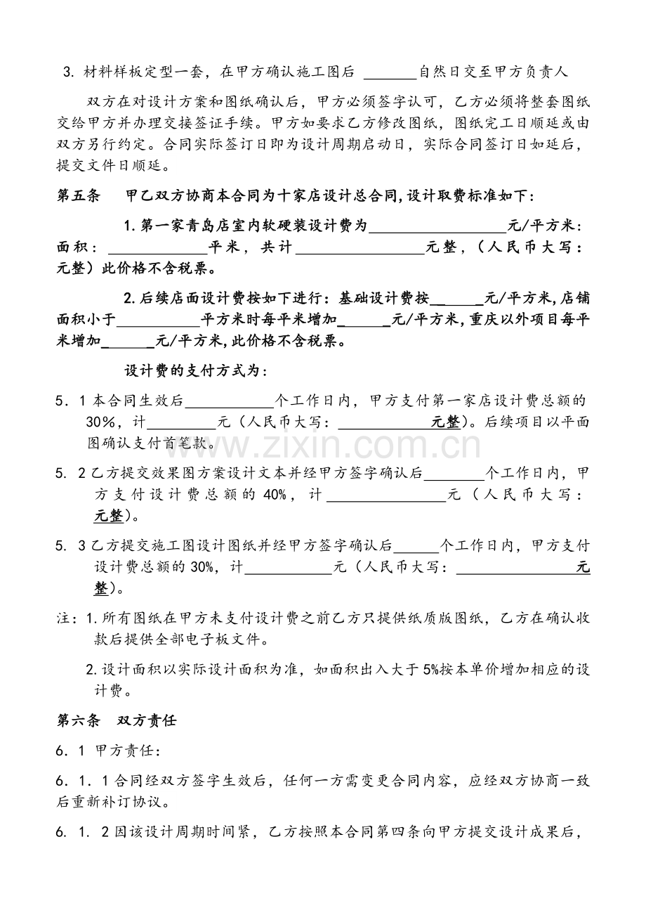 全国连锁店装修设计合同.doc_第3页