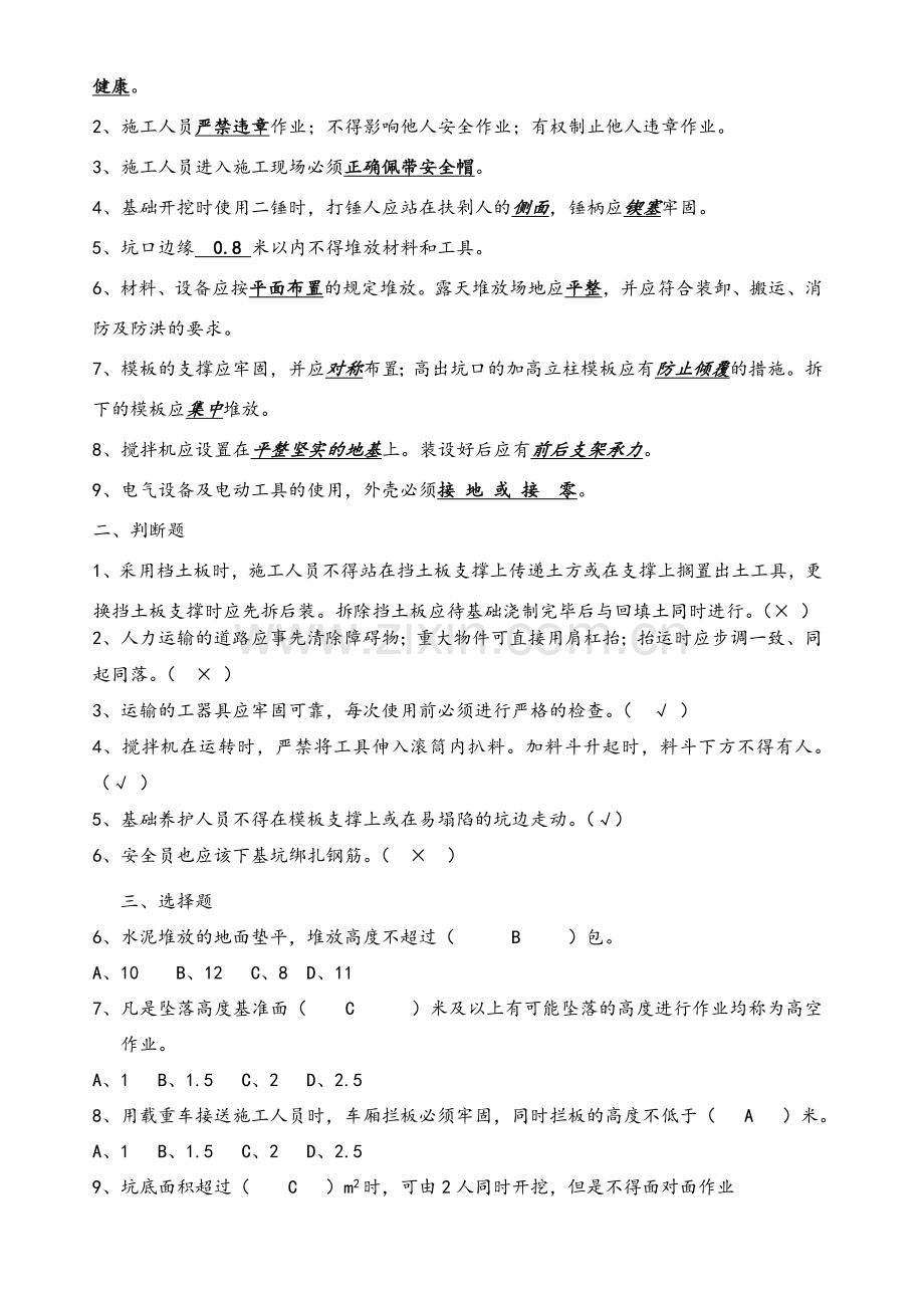 输电线路工程安全考试题(基础工程).doc_第3页