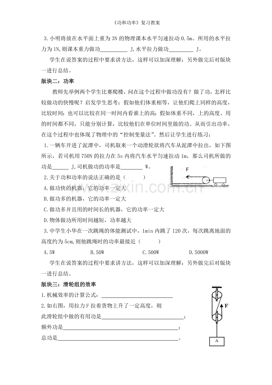 《功和功率》复习教案.doc_第2页