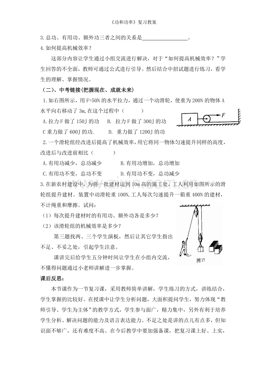 《功和功率》复习教案.doc_第3页