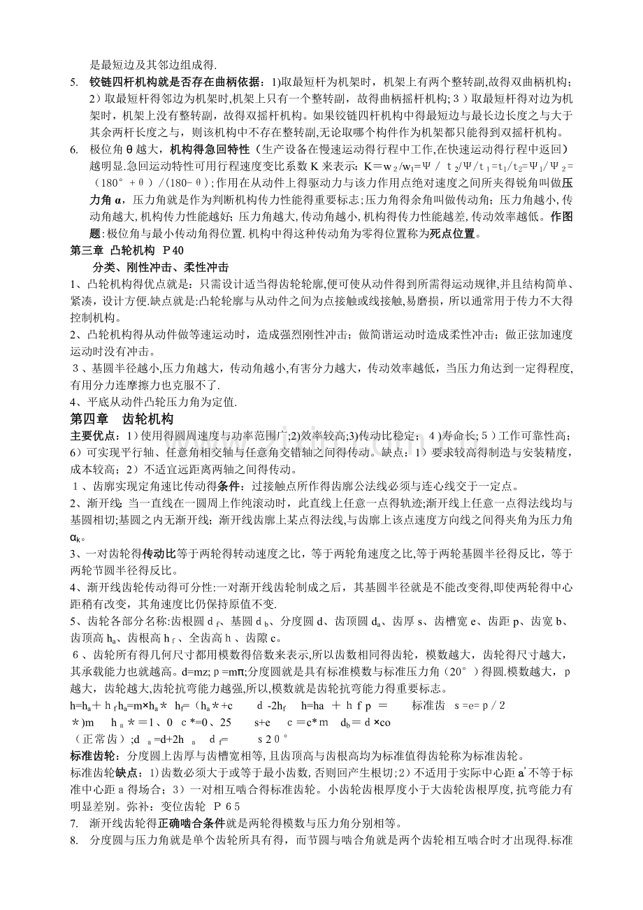 《机械设计基础》重点总结.doc_第2页