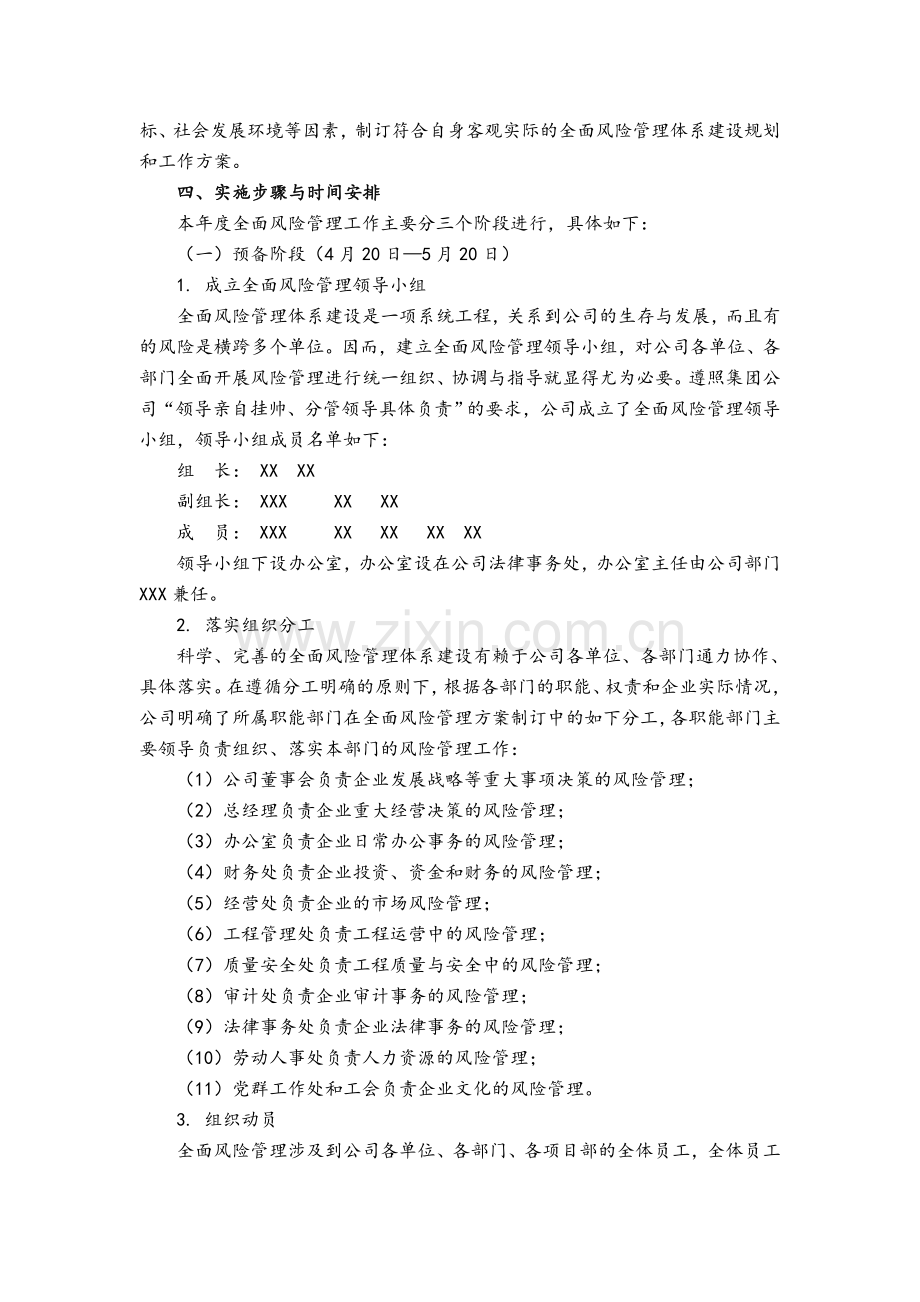 企业全面风险管理工作方案.doc_第2页