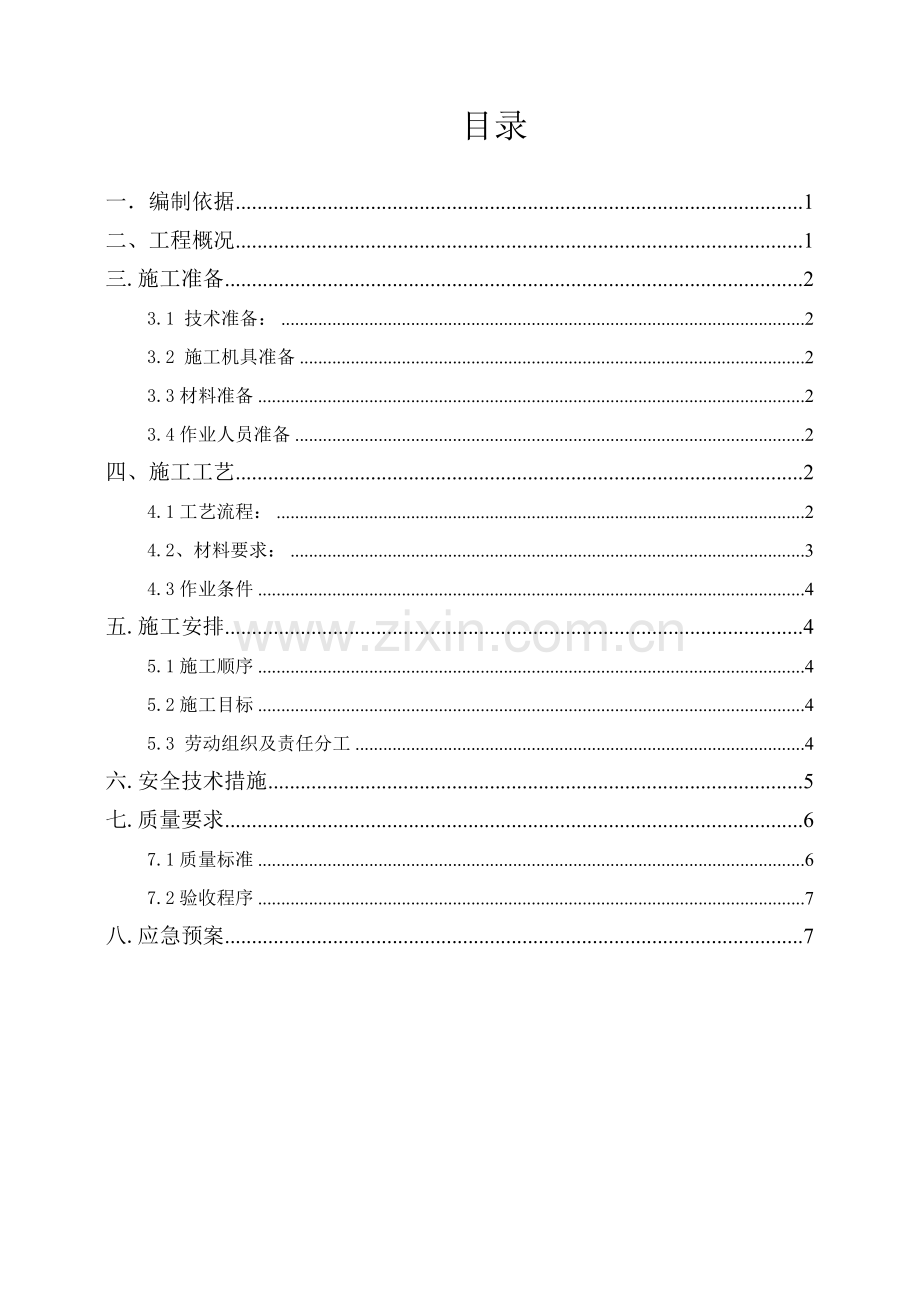 环氧树脂玻璃钢施工方案.doc_第1页