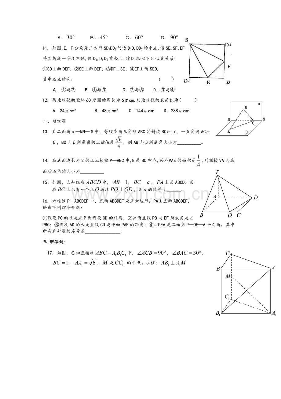 高二空间几何练习题.doc_第2页