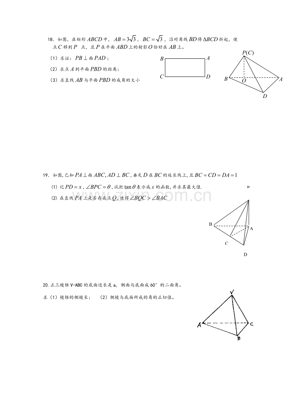 高二空间几何练习题.doc_第3页