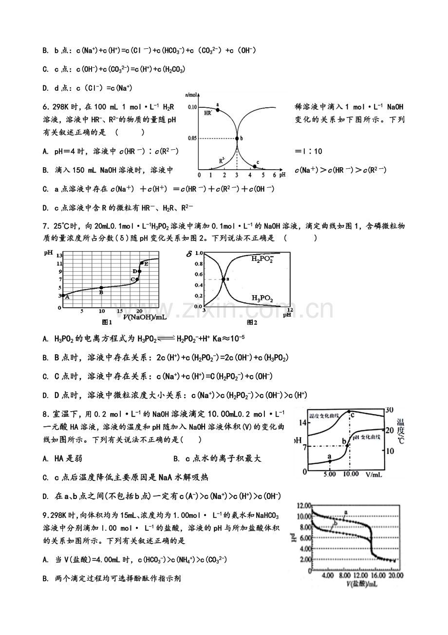 高二化学拓训——盐类水解图像.doc_第2页