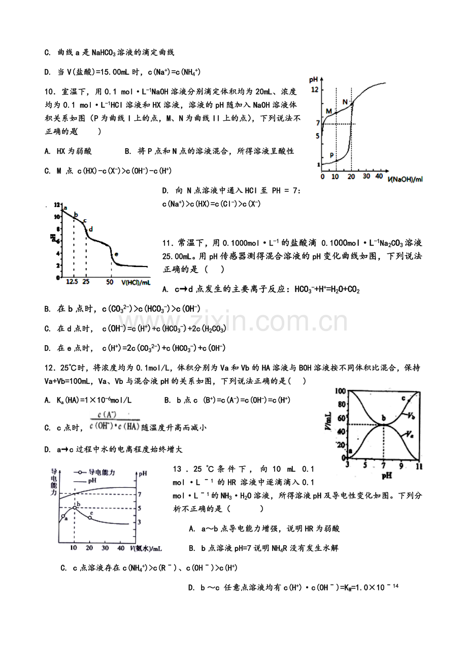 高二化学拓训——盐类水解图像.doc_第3页