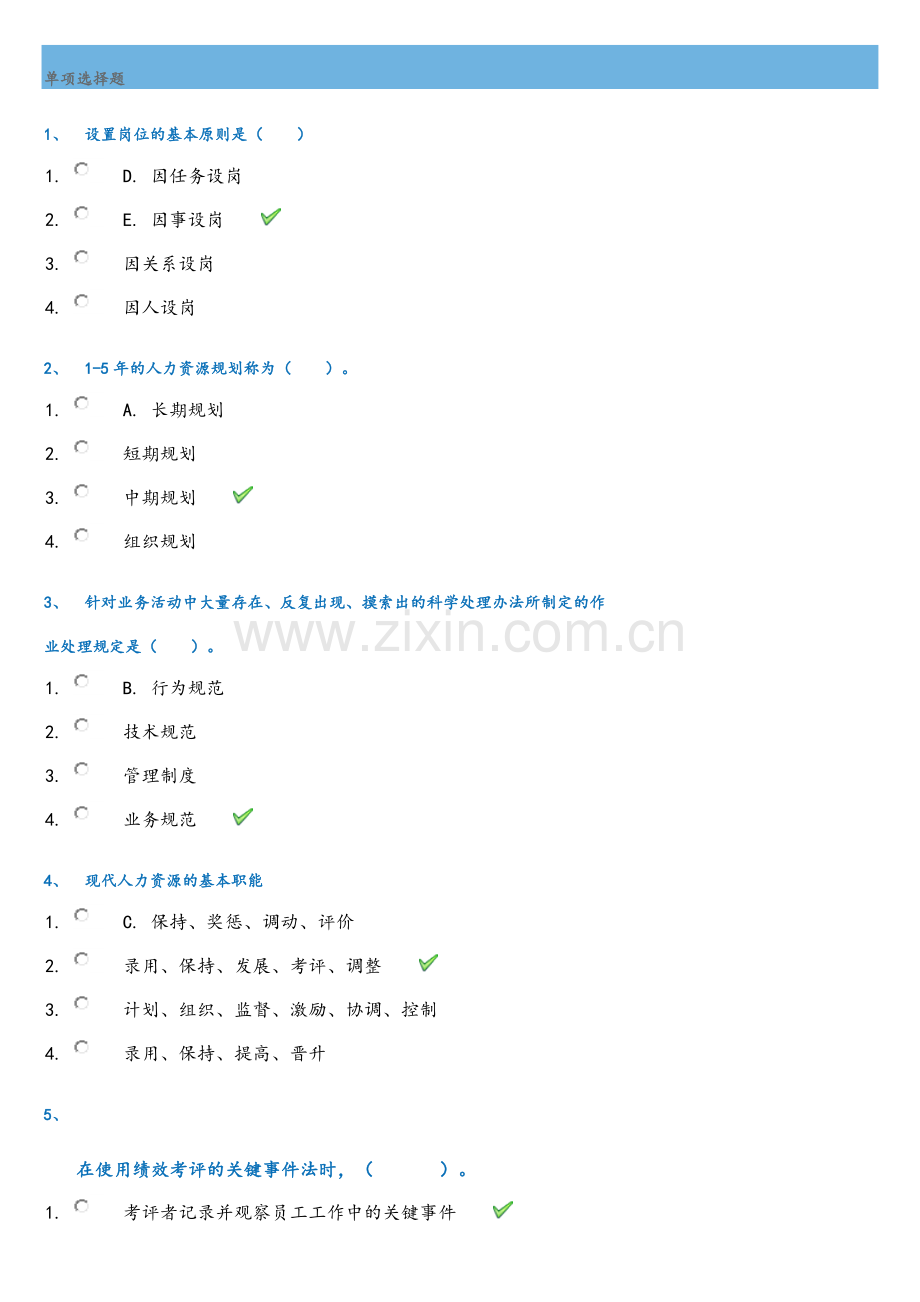 人力资源开发与管理(西南大学作业答案.doc_第1页