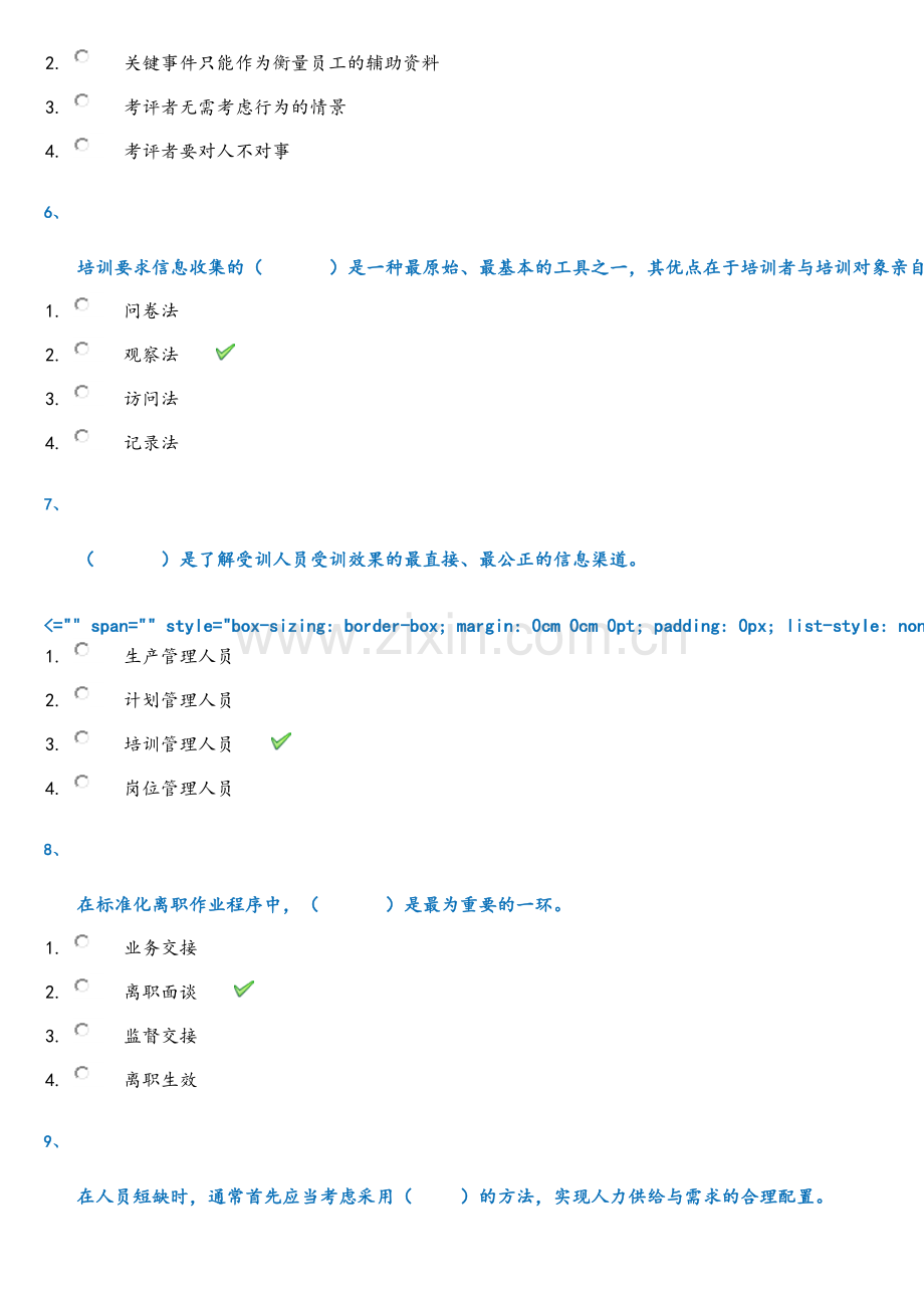 人力资源开发与管理(西南大学作业答案.doc_第2页