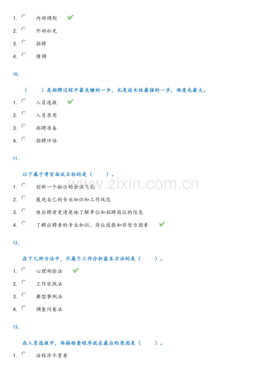 人力资源开发与管理(西南大学作业答案.doc_第3页