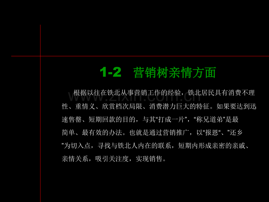 商业地产长春美景天城地产项目全程营销策划方案.pptx_第3页