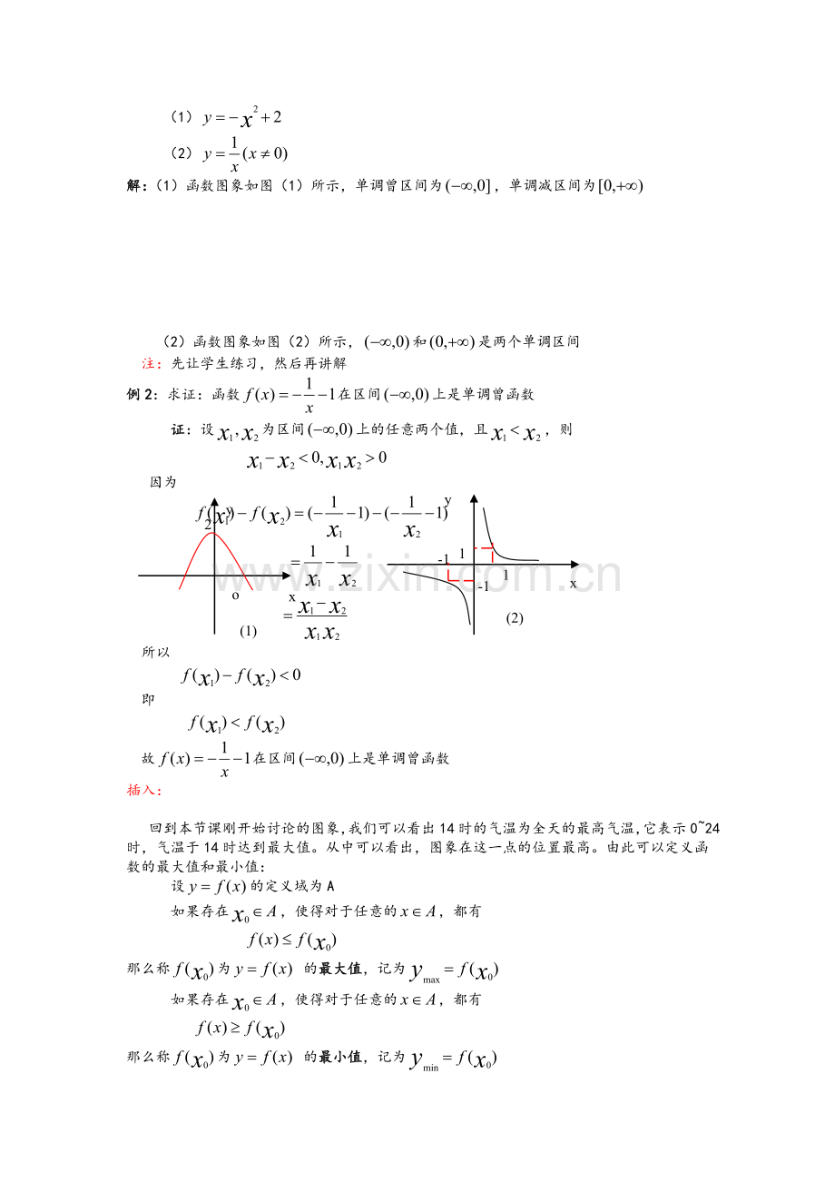 高一函数单调性教案.doc_第2页