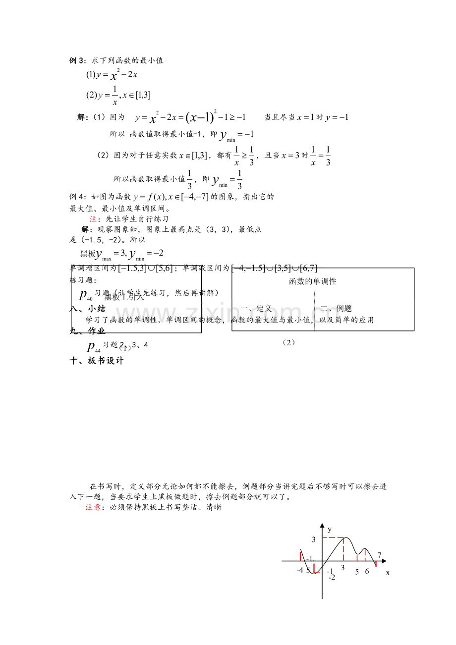 高一函数单调性教案.doc_第3页