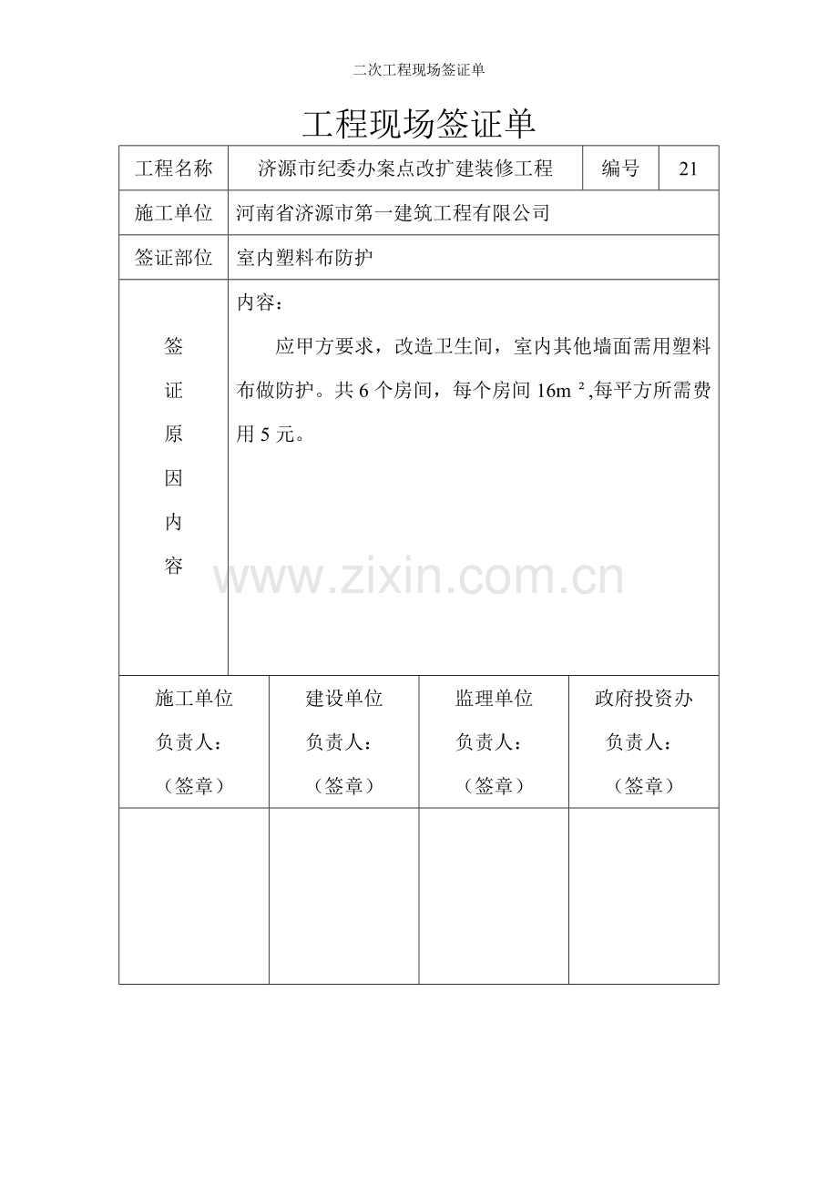 二次工程现场签证单.doc_第2页