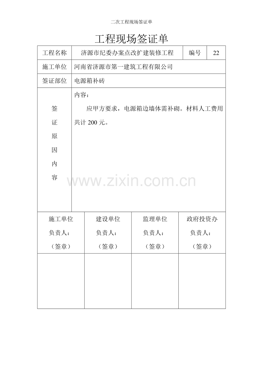 二次工程现场签证单.doc_第3页