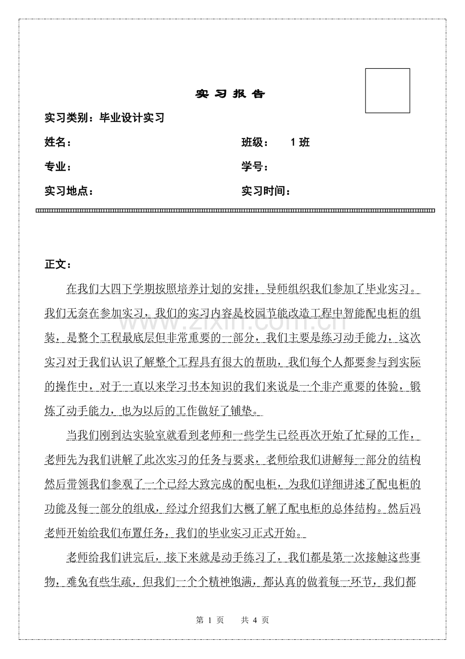 毕业设计实习报告智能柜的组装.doc_第1页